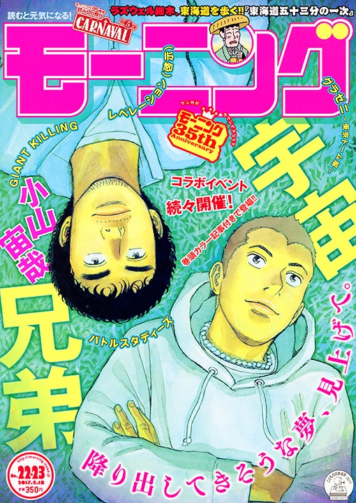 モーニング22・23合併号