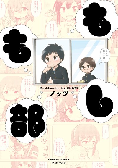 「もしも部」1巻