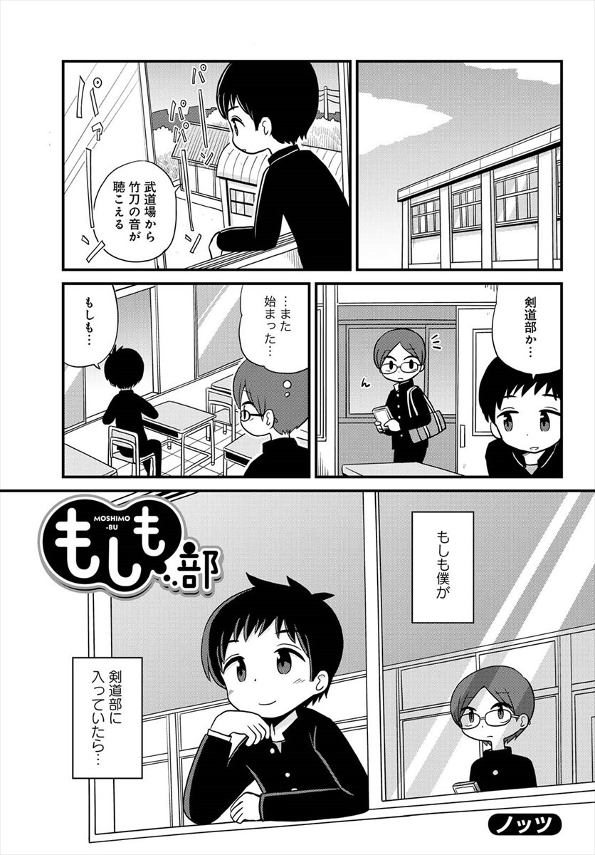 「もしも部」より。