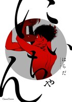 「にいちゃん」