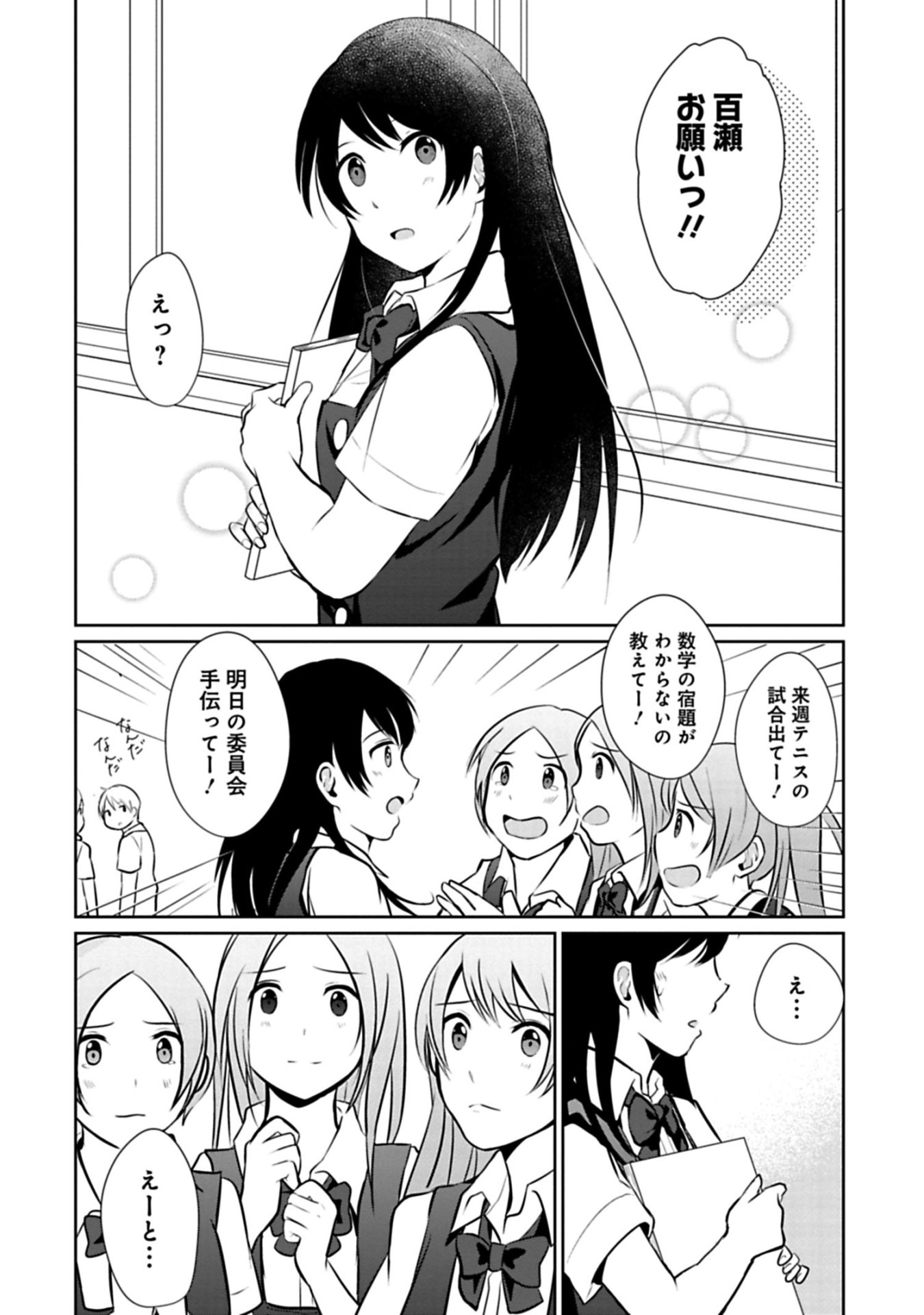 「それでも彼らは嘘をつく」中面