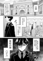 「ハデスさまはお気の毒さま」中面