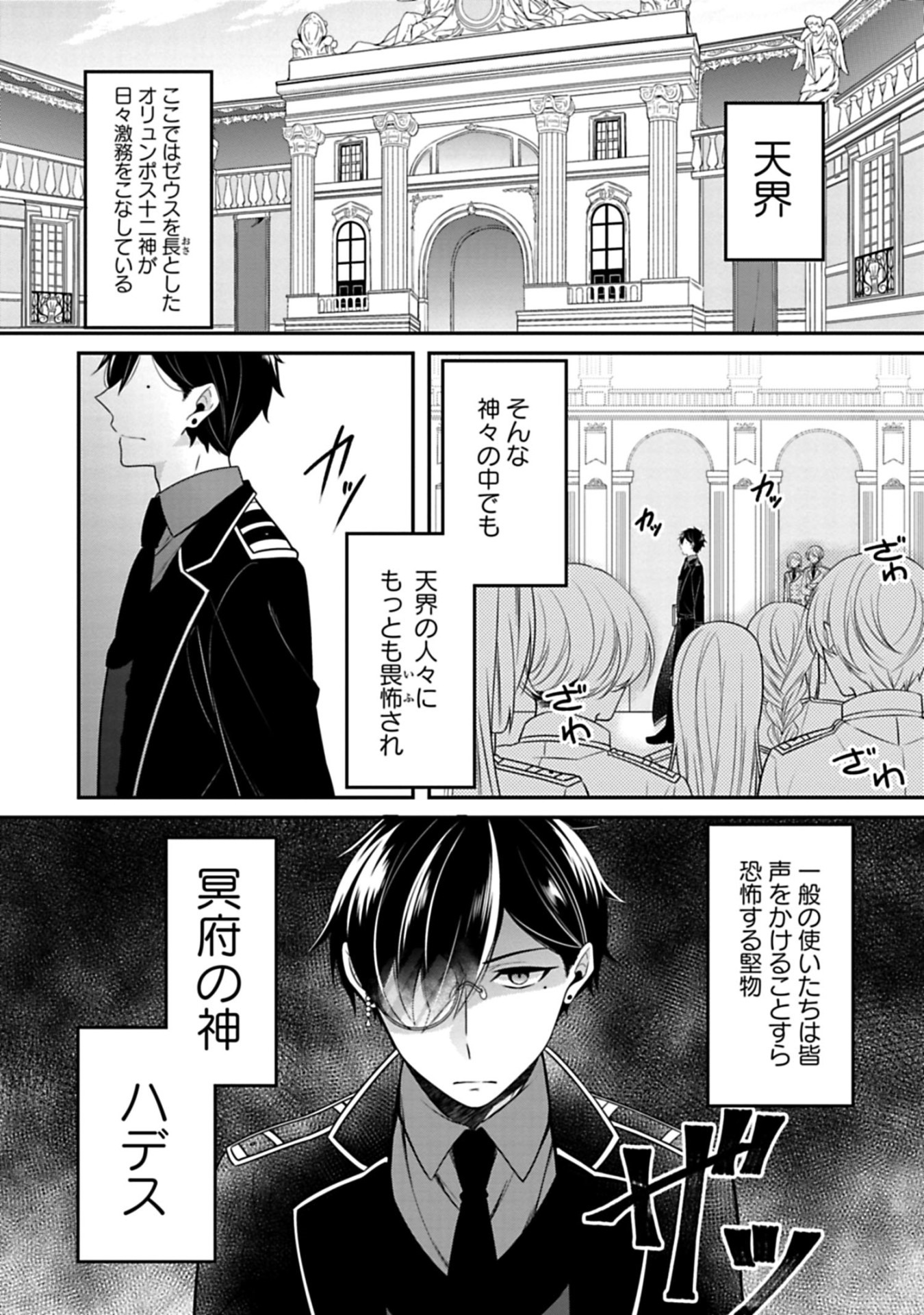 「ハデスさまはお気の毒さま」中面