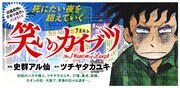 「笑いのカイブツ」バナー