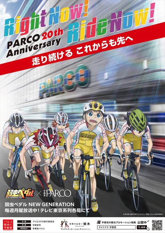 弱虫ペダル 宇都宮parco 宇都宮市がトリプルコラボ スタンプラリーなど実施 コミックナタリー