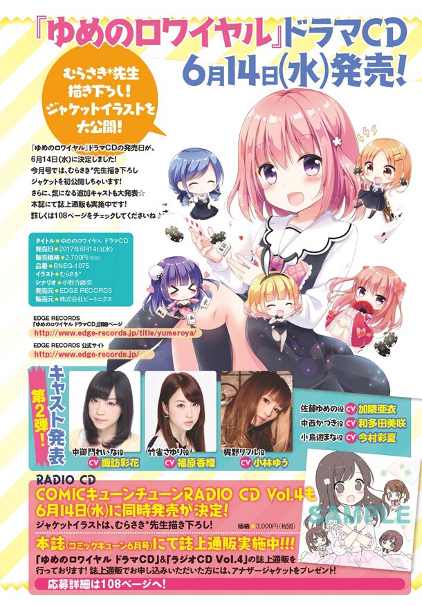 「ゆめのロワイヤル」のドラマCD情報。