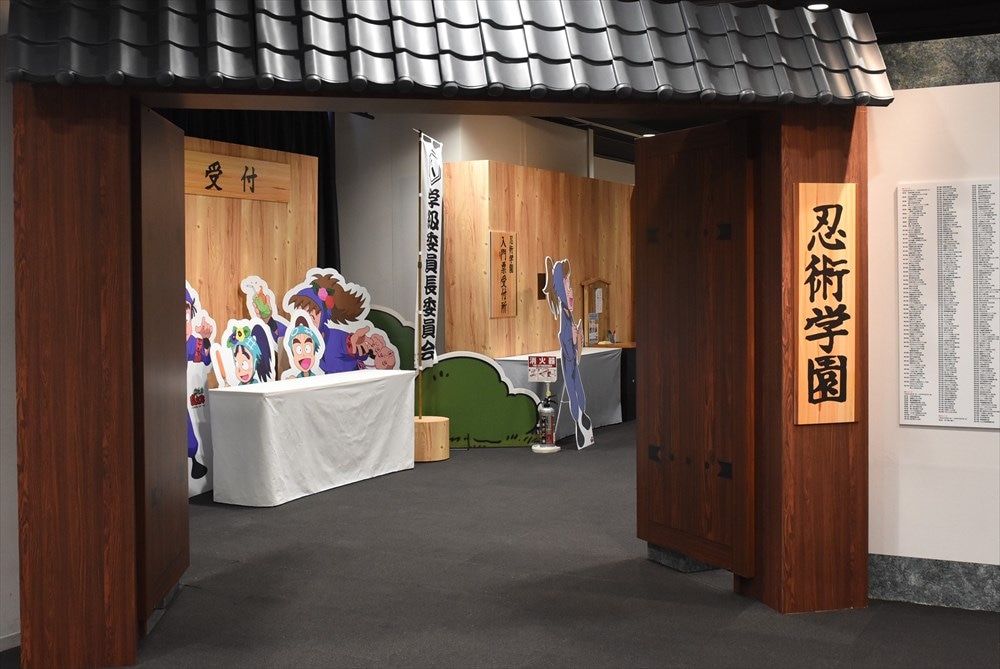 「忍術学園 体験入園＆文化祭コーナー」の入り口。
