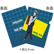 十龍之介のクリアファイル。