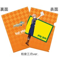 和泉三月のクリアファイル。