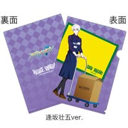 逢坂壮五のクリアファイル。