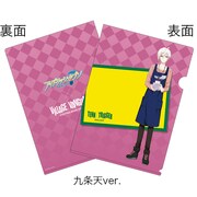 九条天のクリアファイル。