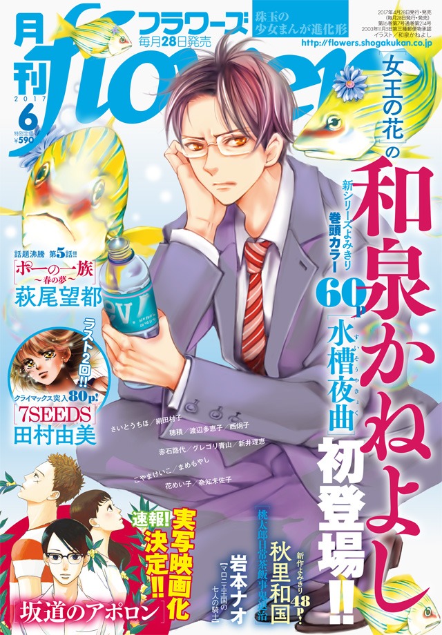 月刊flowers6月号