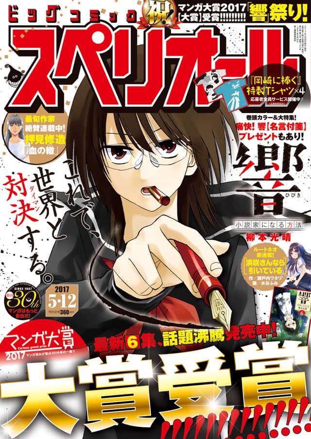 祝マンガ大賞 柳本光晴 響 にオール讀物 文藝春秋の編集長がコメント コミックナタリー