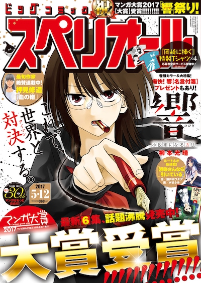 ビッグコミックスペリオール10号