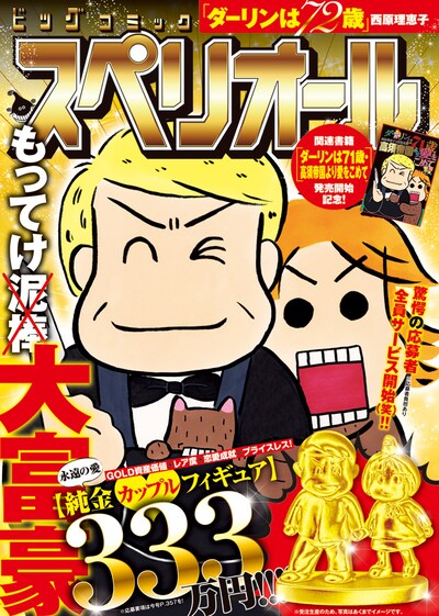 ビッグコミックスペリオール10号の裏表紙。