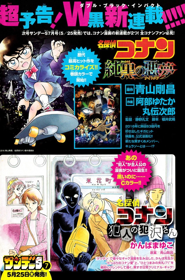 5月25日発売のサンデーS7月号にて開幕する新連載2作品。