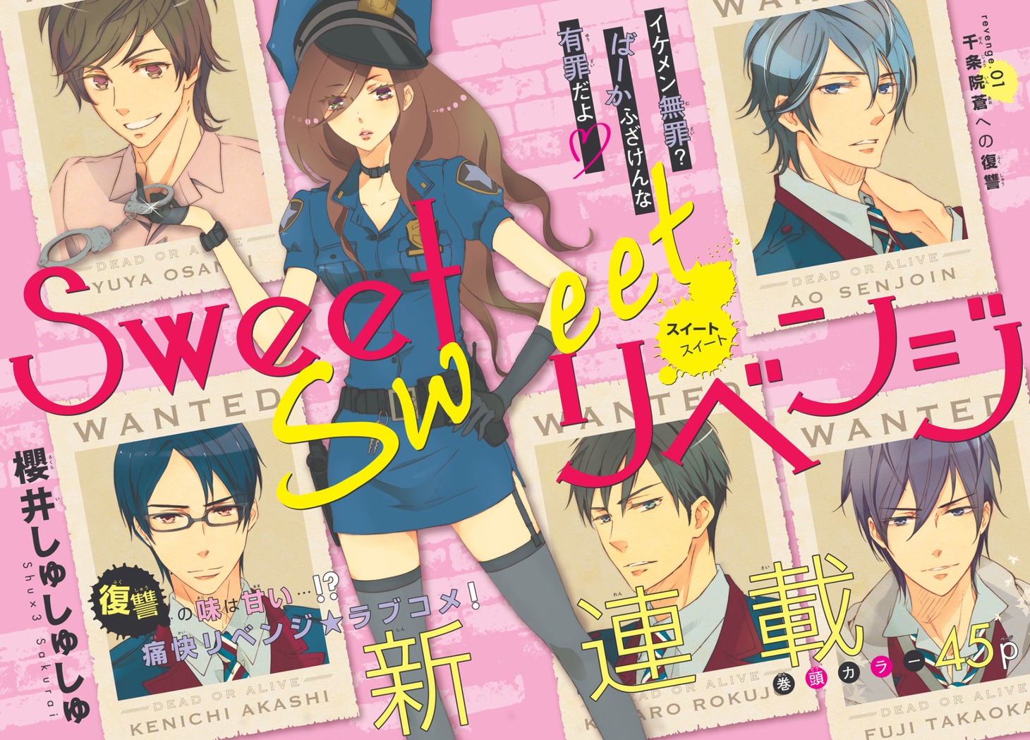「Sweet Sweet リベンジ」扉ページ