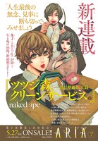 naked apenaked apeによる新連載「ツツジ森クリーンサービス ー遺品整理始末録ー（仮）」の告知ページ