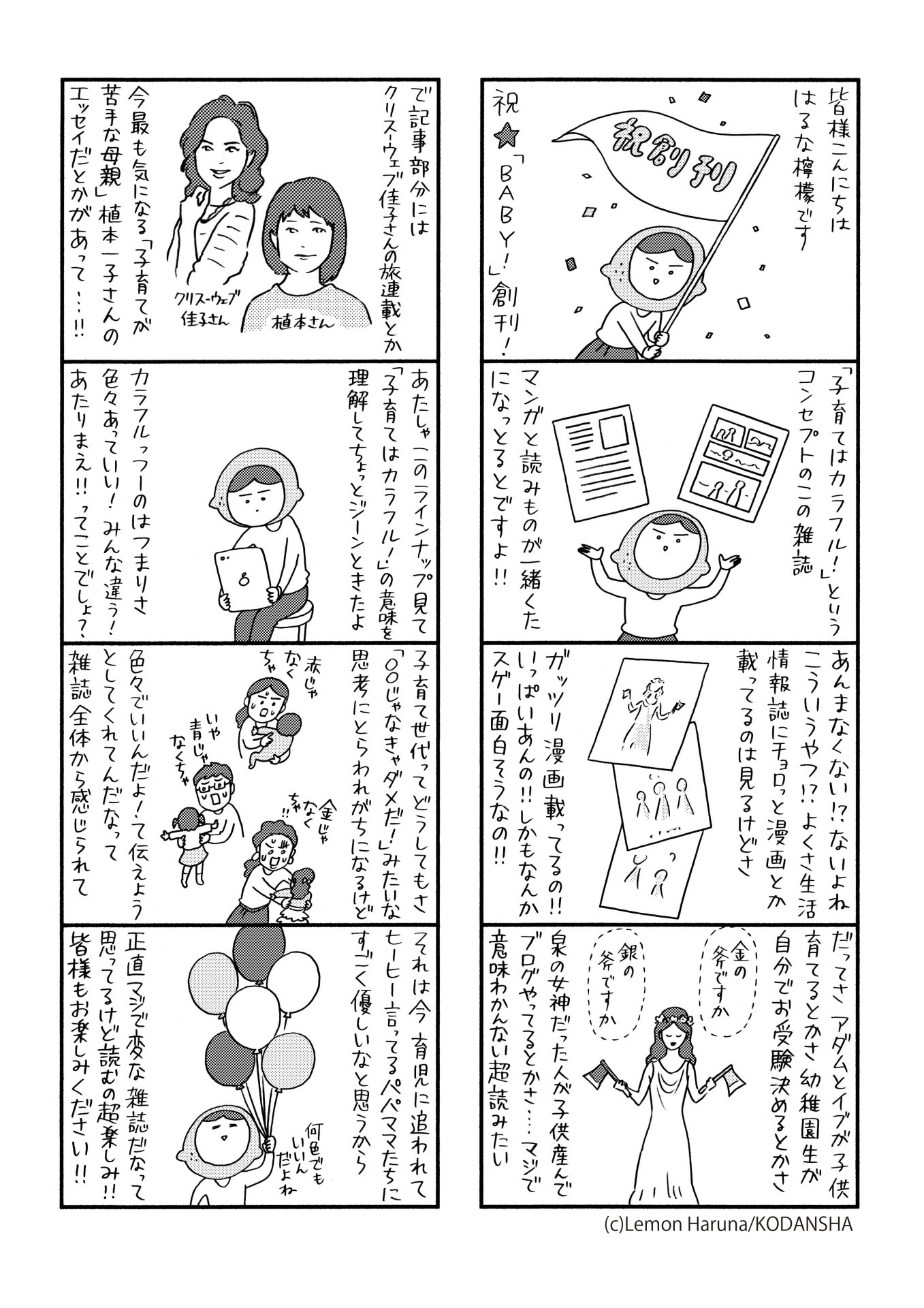 はるな檸檬による告知マンガ。