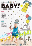 モーニング×FRaU、子育てがテーマの無料Web雑誌創刊！安野モヨコら執筆
