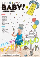 BABY!創刊号