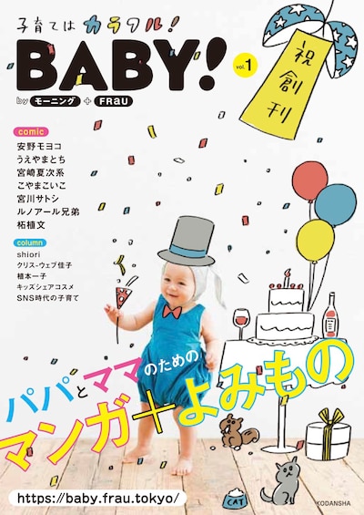 BABY!創刊号