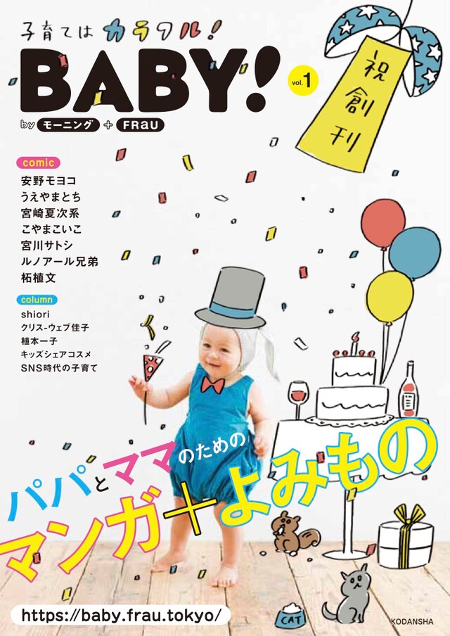 BABY!創刊号