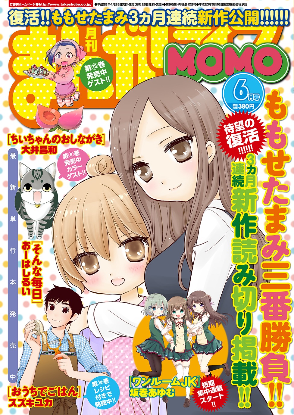 まんがライフMOMO6月号
