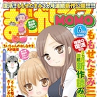 ももせたまみ三番勝負、まんがライフMOMOで新作読み切りを3カ月連続掲載