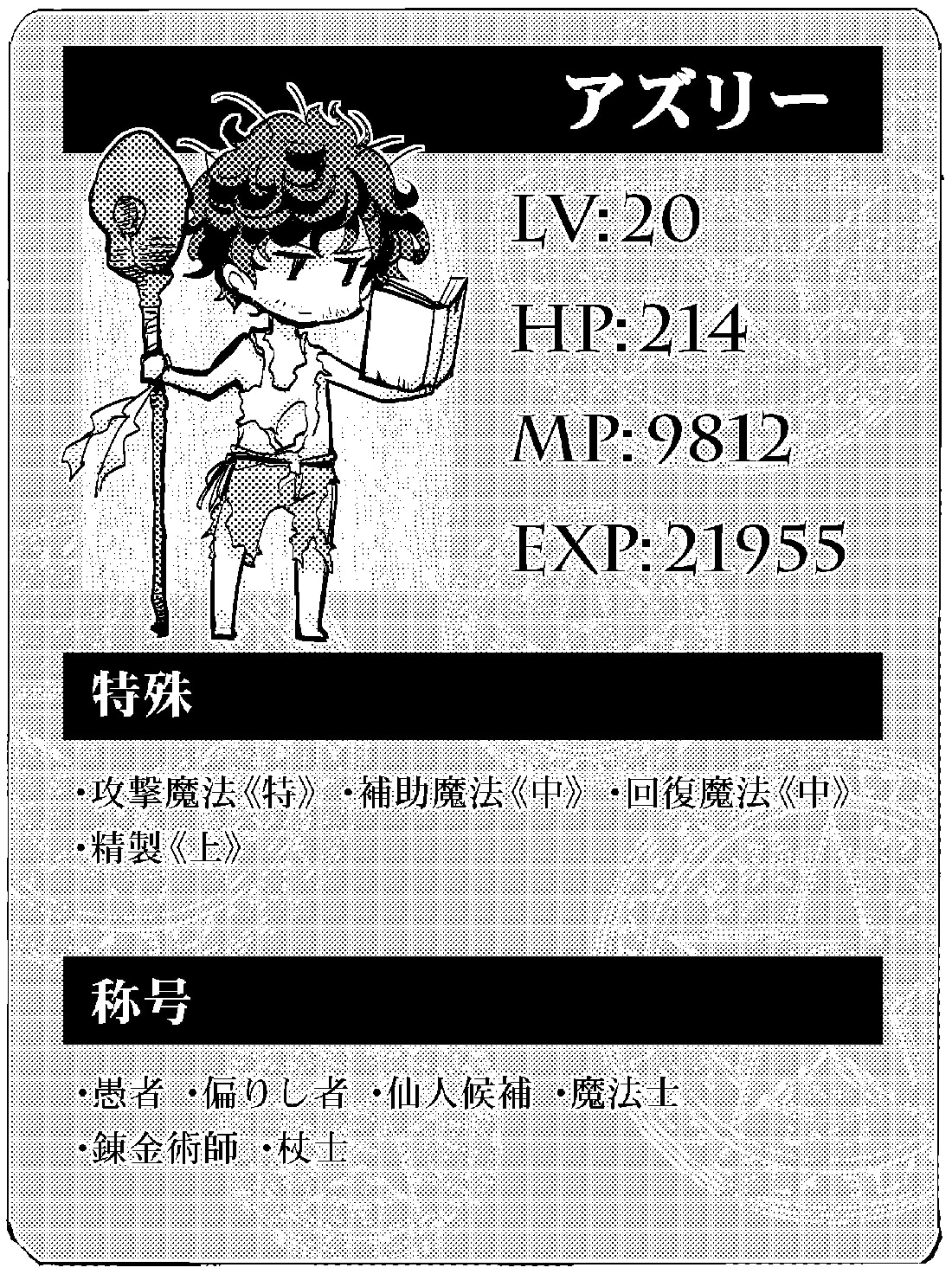 「悠久の愚者アズリーの、賢者のすゝめ」カット