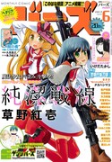 月刊バーズ6月号