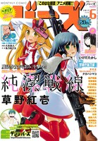 月刊バーズ6月号