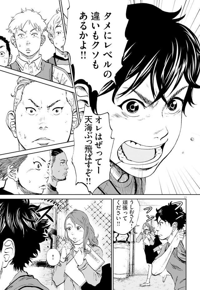 「ブルタックル」1巻より。