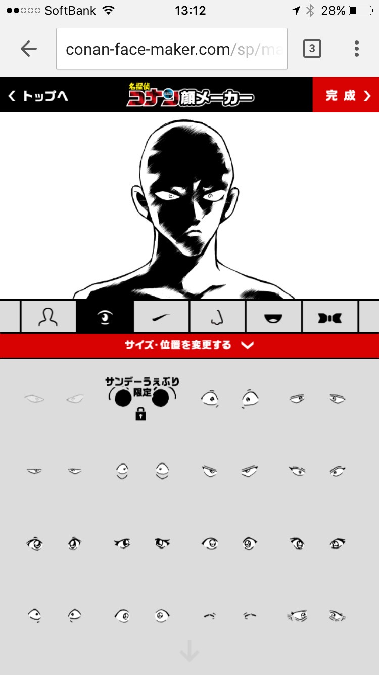 「コナン顔メーカー」のイメージ。発売中のサンデーS6月号には「黒い犯人」の顔パーツがもらえるキーワードが記載されている。