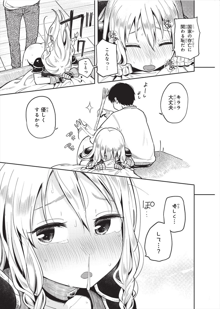 「万能魔薬はありまセン！」1話より。