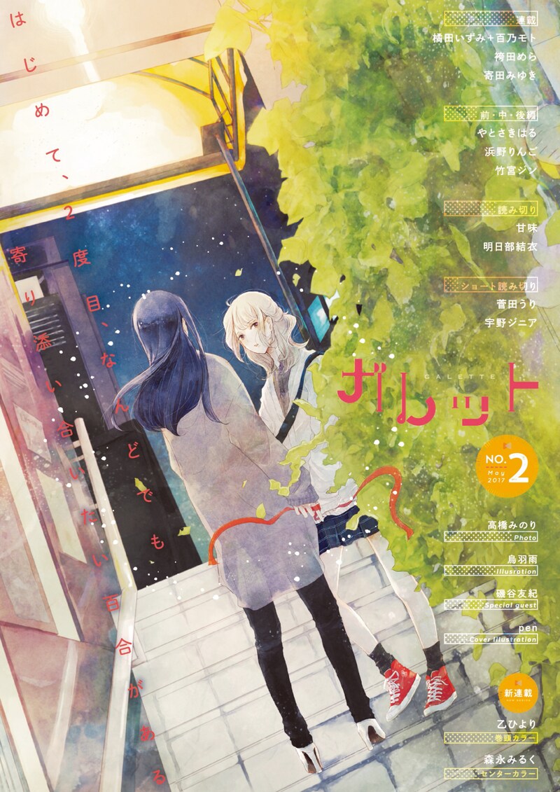 「ガレット」NO.2