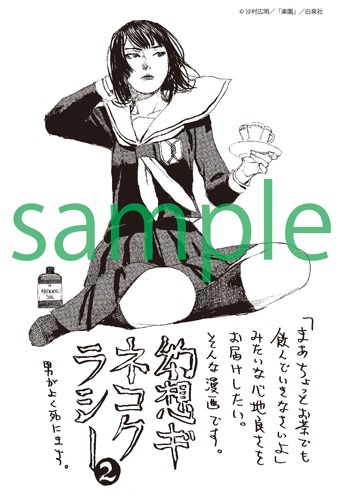 「幻想ギネコクラシー」2巻の一般書店特典。