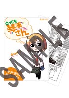 今井書店にて配布される特典のサンプル。