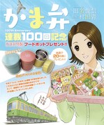 「かま弁」フードポットのプレゼント告知ページ。
