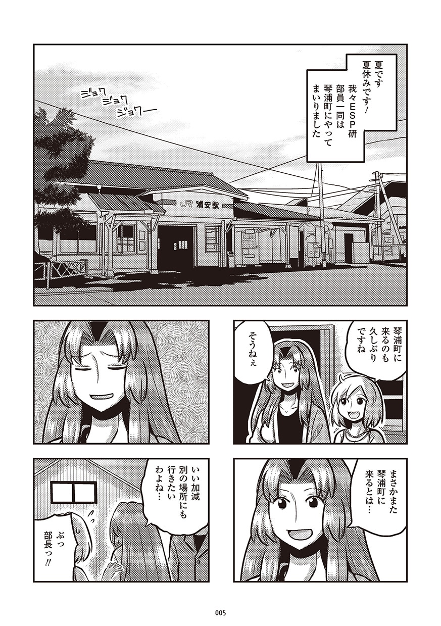 「とっても琴浦さん Kotourasan-VERY MACHI-」より。
