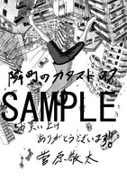 複数の書店で配布される特典のサンプル。