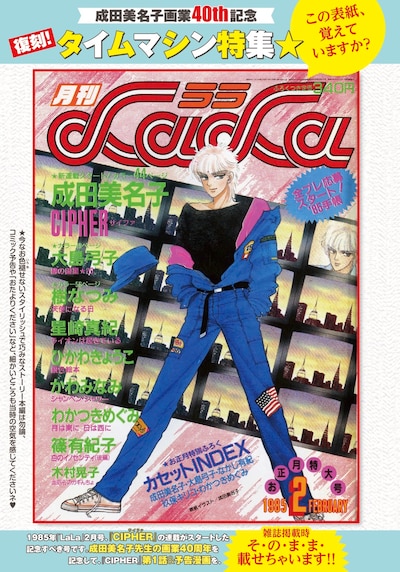 メロディ6月号の「CIPHER」特集扉ページ。