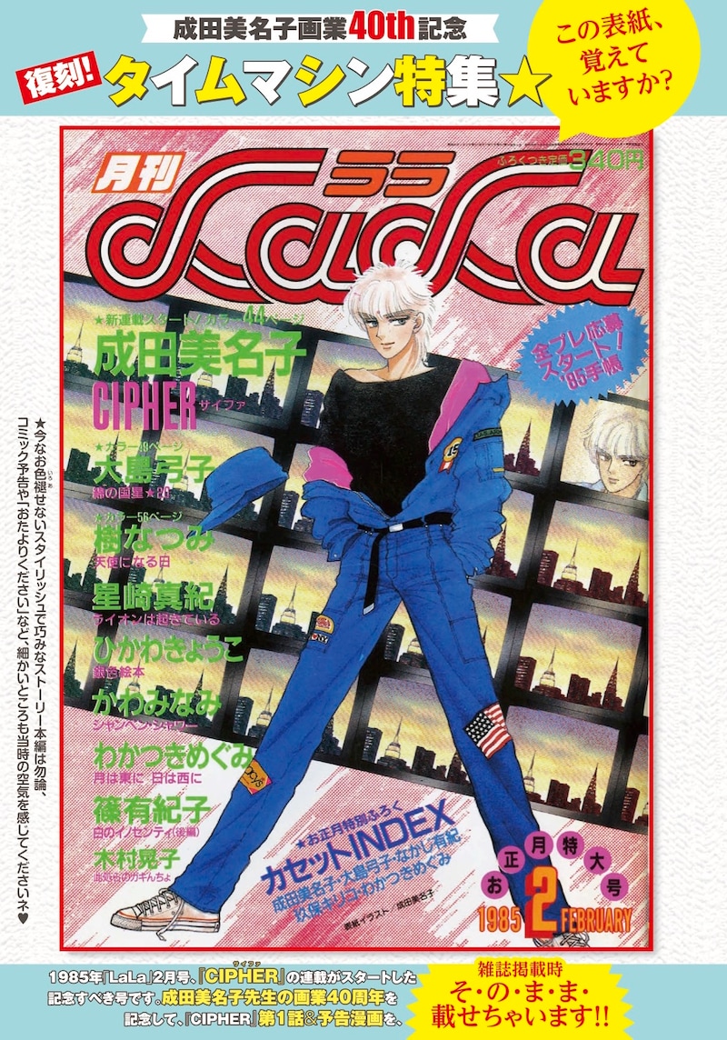 メロディ6月号の「CIPHER」特集扉ページ。
