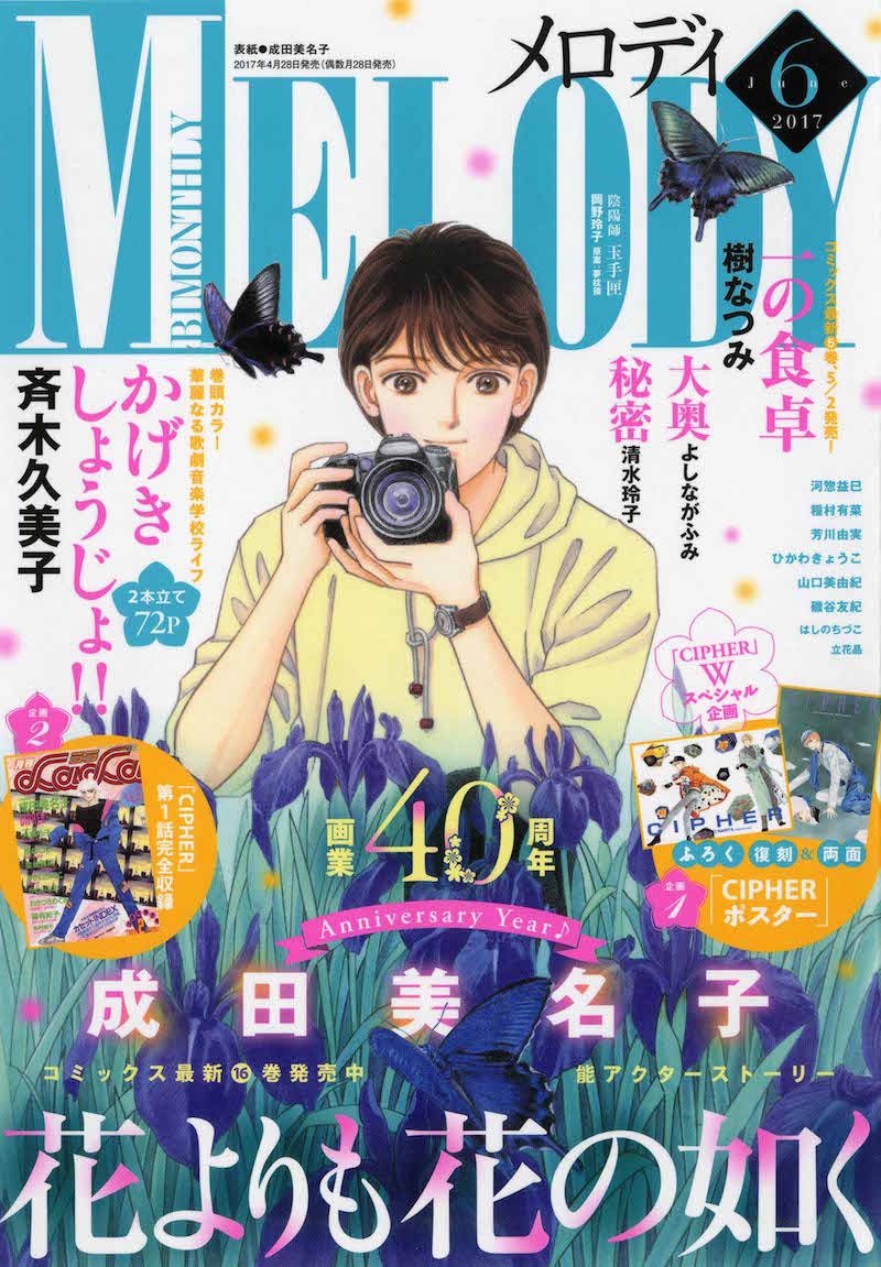 メロディ6月号