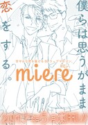 miere創刊の告知画像。