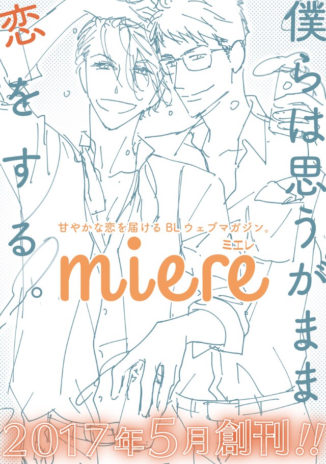 miere創刊の告知画像。
