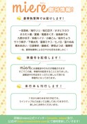 miere創刊の告知画像。