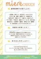 miere創刊の告知画像。