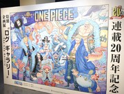 「『ONE PIECE』連載20周年記念 特別企画展“ログギャラリー”Season1」より。