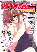 週刊漫画TIMES5月12・19日合併号